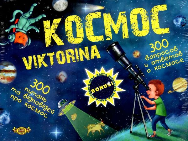 гра вікторина космос  (МКР0906) Мастер Ціна (цена) 157.00грн. | придбати  купити (купить) гра вікторина космос  (МКР0906) Мастер доставка по Украине, купить книгу, детские игрушки, компакт диски 1