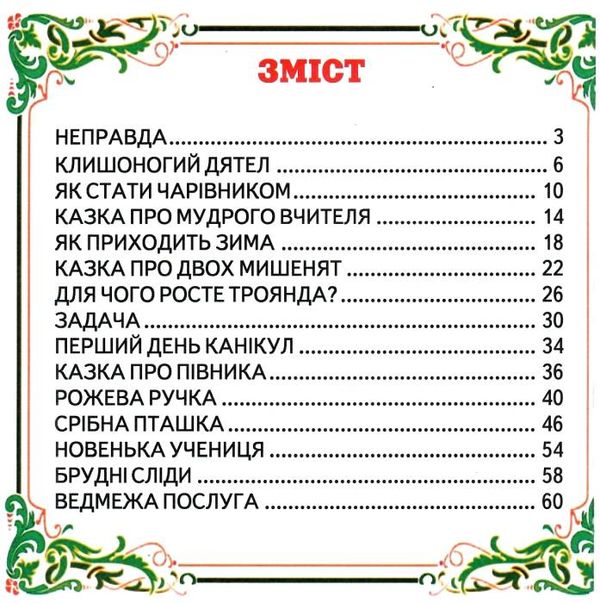 читаю сам як стати чарівником  книга Ціна (цена) 91.40грн. | придбати  купити (купить) читаю сам як стати чарівником  книга доставка по Украине, купить книгу, детские игрушки, компакт диски 3