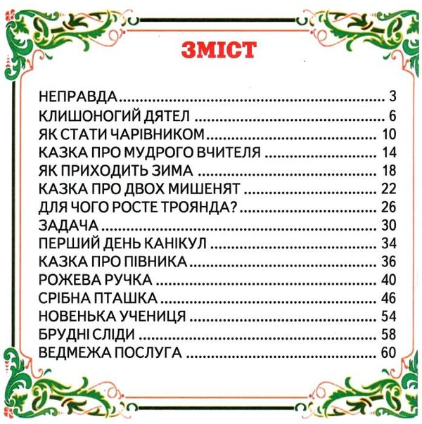 читаю сам як стати чарівником  книга Ціна (цена) 99.50грн. | придбати  купити (купить) читаю сам як стати чарівником  книга доставка по Украине, купить книгу, детские игрушки, компакт диски 3