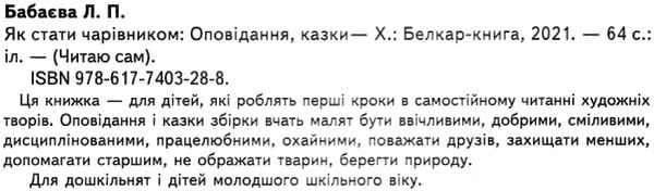 читаю сам як стати чарівником  книга Ціна (цена) 91.40грн. | придбати  купити (купить) читаю сам як стати чарівником  книга доставка по Украине, купить книгу, детские игрушки, компакт диски 2
