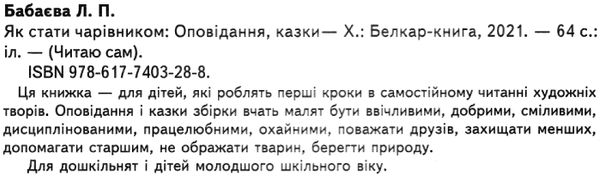 читаю сам як стати чарівником  книга Ціна (цена) 99.50грн. | придбати  купити (купить) читаю сам як стати чарівником  книга доставка по Украине, купить книгу, детские игрушки, компакт диски 2