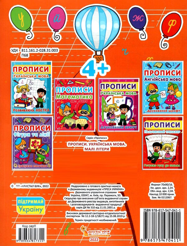 прописи українська мова малі літери Ціна (цена) 14.60грн. | придбати  купити (купить) прописи українська мова малі літери доставка по Украине, купить книгу, детские игрушки, компакт диски 3