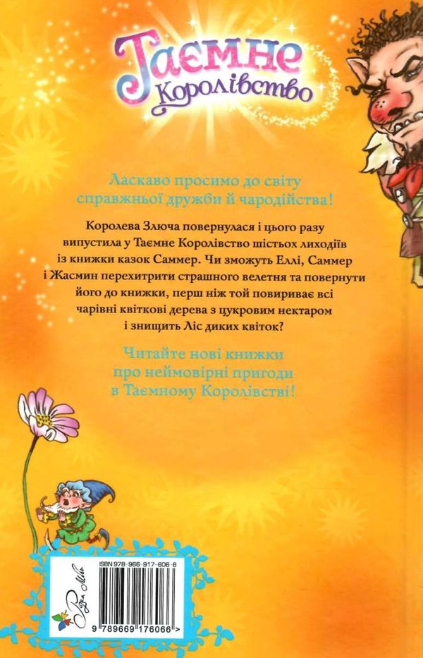 таємне королівство ліс диких квіток Ціна (цена) 112.13грн. | придбати  купити (купить) таємне королівство ліс диких квіток доставка по Украине, купить книгу, детские игрушки, компакт диски 6