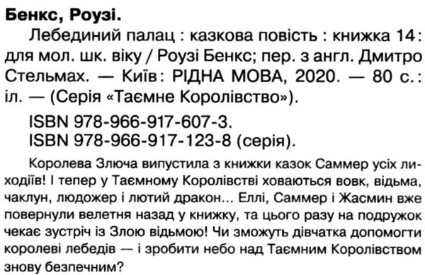 таємне королівство лебединий палац Ціна (цена) 118.36грн. | придбати  купити (купить) таємне королівство лебединий палац доставка по Украине, купить книгу, детские игрушки, компакт диски 2