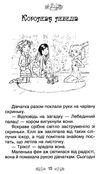 таємне королівство лебединий палац Ціна (цена) 112.13грн. | придбати  купити (купить) таємне королівство лебединий палац доставка по Украине, купить книгу, детские игрушки, компакт диски 4