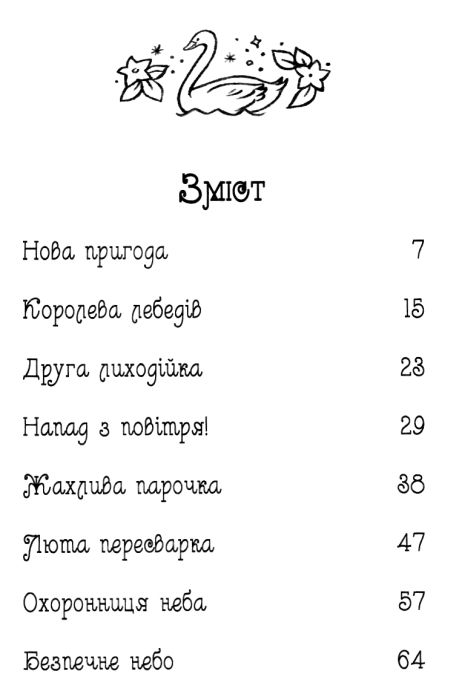 таємне королівство лебединий палац Ціна (цена) 112.13грн. | придбати  купити (купить) таємне королівство лебединий палац доставка по Украине, купить книгу, детские игрушки, компакт диски 3