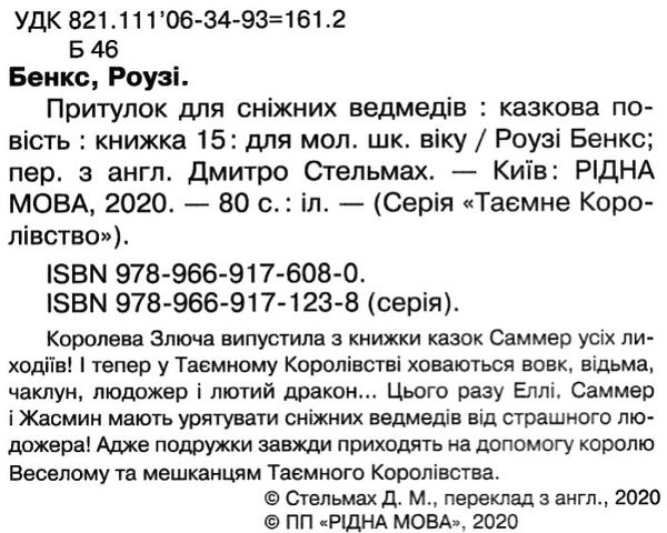 таємне королівство притулок для сніжний ведмедів Ціна (цена) 112.13грн. | придбати  купити (купить) таємне королівство притулок для сніжний ведмедів доставка по Украине, купить книгу, детские игрушки, компакт диски 2