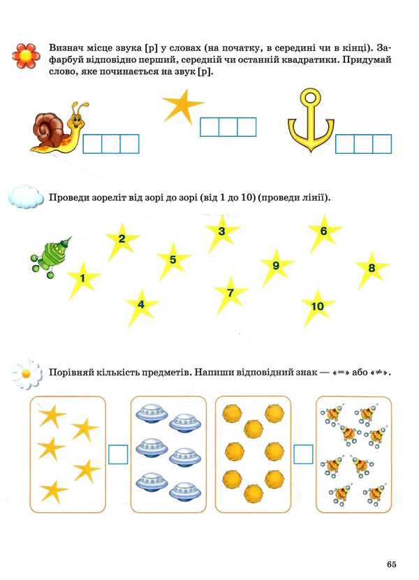 підготовка до школи 5+ робочий зошит серія рік до школи Ціна (цена) 130.20грн. | придбати  купити (купить) підготовка до школи 5+ робочий зошит серія рік до школи доставка по Украине, купить книгу, детские игрушки, компакт диски 3