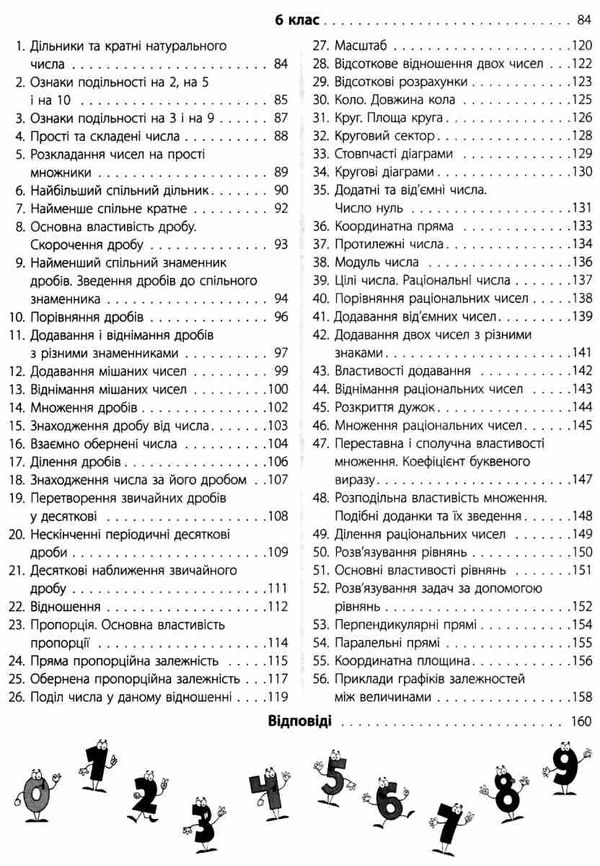 математика це круто візуалізований довідник 5 - 6 класи РОЗПРОДАЖ Ціна (цена) 183.40грн. | придбати  купити (купить) математика це круто візуалізований довідник 5 - 6 класи РОЗПРОДАЖ доставка по Украине, купить книгу, детские игрушки, компакт диски 3