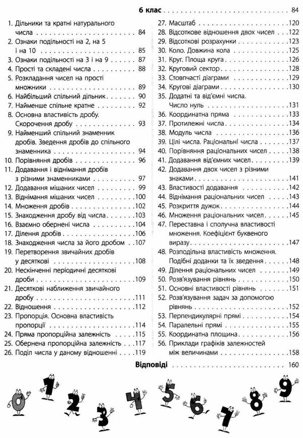 математика це круто візуалізований довідник 5 - 6 класи Ціна (цена) 148.80грн. | придбати  купити (купить) математика це круто візуалізований довідник 5 - 6 класи доставка по Украине, купить книгу, детские игрушки, компакт диски 4