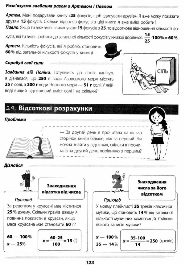 математика це круто візуалізований довідник 5 - 6 класи Ціна (цена) 148.80грн. | придбати  купити (купить) математика це круто візуалізований довідник 5 - 6 класи доставка по Украине, купить книгу, детские игрушки, компакт диски 7