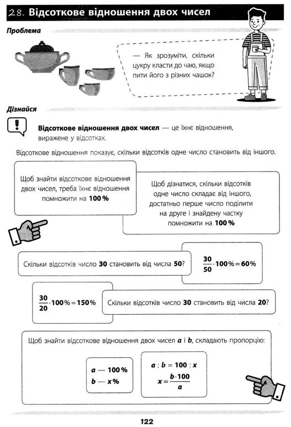 математика це круто візуалізований довідник 5 - 6 класи Ціна (цена) 148.80грн. | придбати  купити (купить) математика це круто візуалізований довідник 5 - 6 класи доставка по Украине, купить книгу, детские игрушки, компакт диски 6