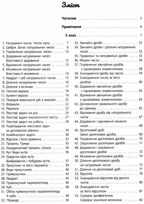 математика це круто візуалізований довідник 5 - 6 класи РОЗПРОДАЖ Ціна (цена) 183.40грн. | придбати  купити (купить) математика це круто візуалізований довідник 5 - 6 класи РОЗПРОДАЖ доставка по Украине, купить книгу, детские игрушки, компакт диски 2
