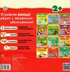 малятко зайченятко емоції 2+ з наліпками Ціна (цена) 32.40грн. | придбати  купити (купить) малятко зайченятко емоції 2+ з наліпками доставка по Украине, купить книгу, детские игрушки, компакт диски 3