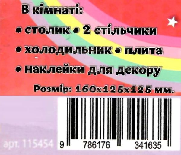 лялькова кімната кухня 3Д деревяна Ціна (цена) 49.60грн. | придбати  купити (купить) лялькова кімната кухня 3Д деревяна доставка по Украине, купить книгу, детские игрушки, компакт диски 2