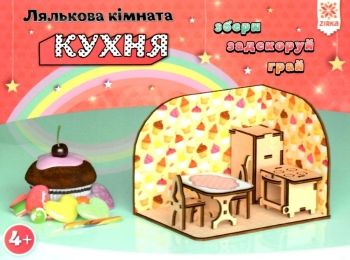 лялькова кімната кухня 3Д деревяна