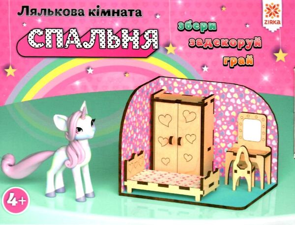 лялькова кімната спальня 3Д деревяна Ціна (цена) 49.60грн. | придбати  купити (купить) лялькова кімната спальня 3Д деревяна доставка по Украине, купить книгу, детские игрушки, компакт диски 1