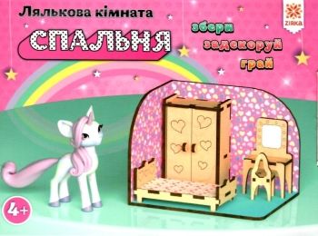 лялькова кімната спальня 3Д деревяна Ціна (цена) 49.60грн. | придбати  купити (купить) лялькова кімната спальня 3Д деревяна доставка по Украине, купить книгу, детские игрушки, компакт диски 0
