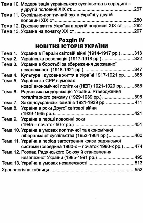 історія україни 5 - 11 класи опорні схеми таблиці і коментарі книга    А Ціна (цена) 205.80грн. | придбати  купити (купить) історія україни 5 - 11 класи опорні схеми таблиці і коментарі книга    А доставка по Украине, купить книгу, детские игрушки, компакт диски 4