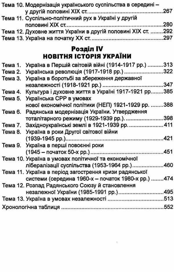 історія україни 5 - 11 класи опорні схеми таблиці і коментарі книга    А Ціна (цена) 174.80грн. | придбати  купити (купить) історія україни 5 - 11 класи опорні схеми таблиці і коментарі книга    А доставка по Украине, купить книгу, детские игрушки, компакт диски 4