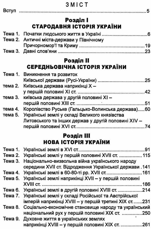 історія україни 5 - 11 класи опорні схеми таблиці і коментарі книга    А Ціна (цена) 205.80грн. | придбати  купити (купить) історія україни 5 - 11 класи опорні схеми таблиці і коментарі книга    А доставка по Украине, купить книгу, детские игрушки, компакт диски 3