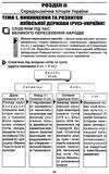 історія україни 5 - 11 класи опорні схеми таблиці і коментарі книга    А Ціна (цена) 205.80грн. | придбати  купити (купить) історія україни 5 - 11 класи опорні схеми таблиці і коментарі книга    А доставка по Украине, купить книгу, детские игрушки, компакт диски 5