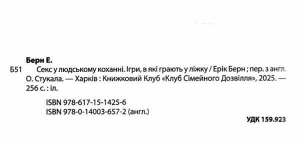 секс у людському коханні ігри в які грають у ліжку Берн Ціна (цена) 377.30грн. | придбати  купити (купить) секс у людському коханні ігри в які грають у ліжку Берн доставка по Украине, купить книгу, детские игрушки, компакт диски 1