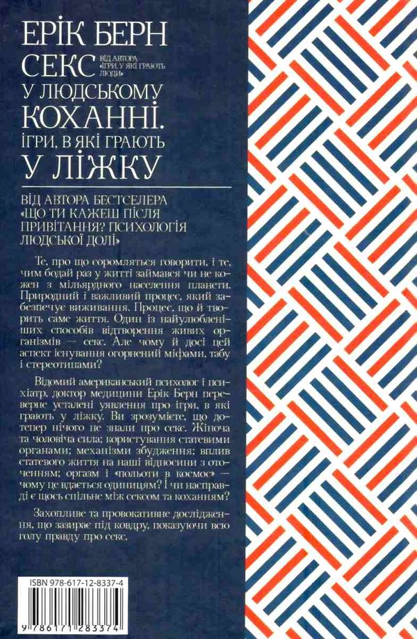 секс у людському коханні ігри в які грають у ліжку Берн Ціна (цена) 271.20грн. | придбати  купити (купить) секс у людському коханні ігри в які грають у ліжку Берн доставка по Украине, купить книгу, детские игрушки, компакт диски 7