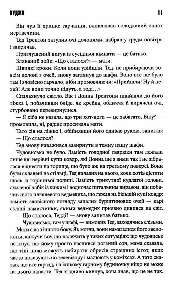 куджо Ціна (цена) 243.80грн. | придбати  купити (купить) куджо доставка по Украине, купить книгу, детские игрушки, компакт диски 4