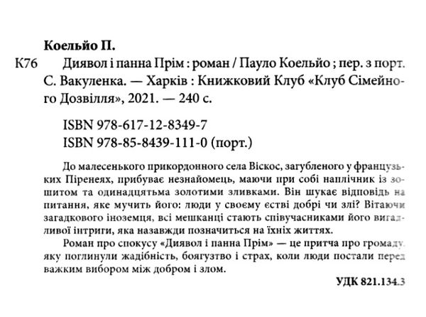 коельйо диявол і панна прім книга Ціна (цена) 118.20грн. | придбати  купити (купить) коельйо диявол і панна прім книга доставка по Украине, купить книгу, детские игрушки, компакт диски 2