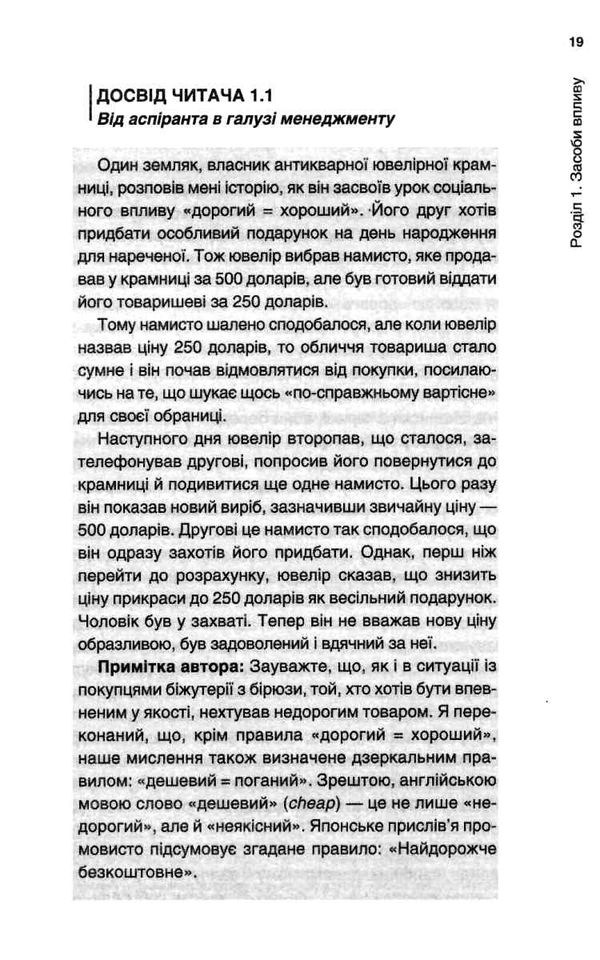 роберт психологія впливу 2 наука & практика Ціна (цена) 183.00грн. | придбати  купити (купить) роберт психологія впливу 2 наука & практика доставка по Украине, купить книгу, детские игрушки, компакт диски 7