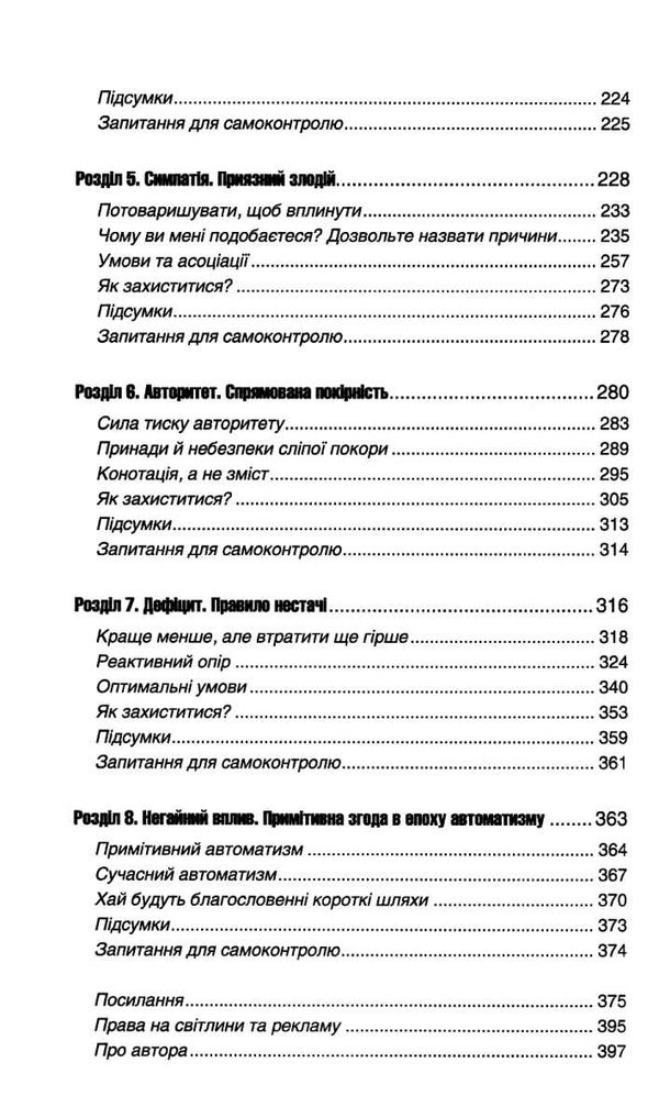 роберт психологія впливу 2 наука & практика Ціна (цена) 183.00грн. | придбати  купити (купить) роберт психологія впливу 2 наука & практика доставка по Украине, купить книгу, детские игрушки, компакт диски 4