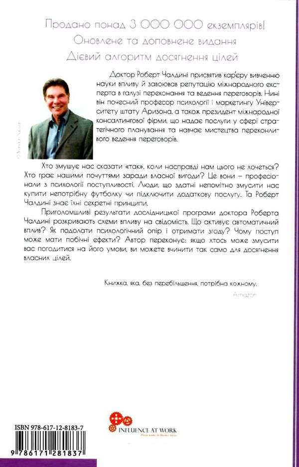 роберт психологія впливу 2 наука & практика Ціна (цена) 183.00грн. | придбати  купити (купить) роберт психологія впливу 2 наука & практика доставка по Украине, купить книгу, детские игрушки, компакт диски 9