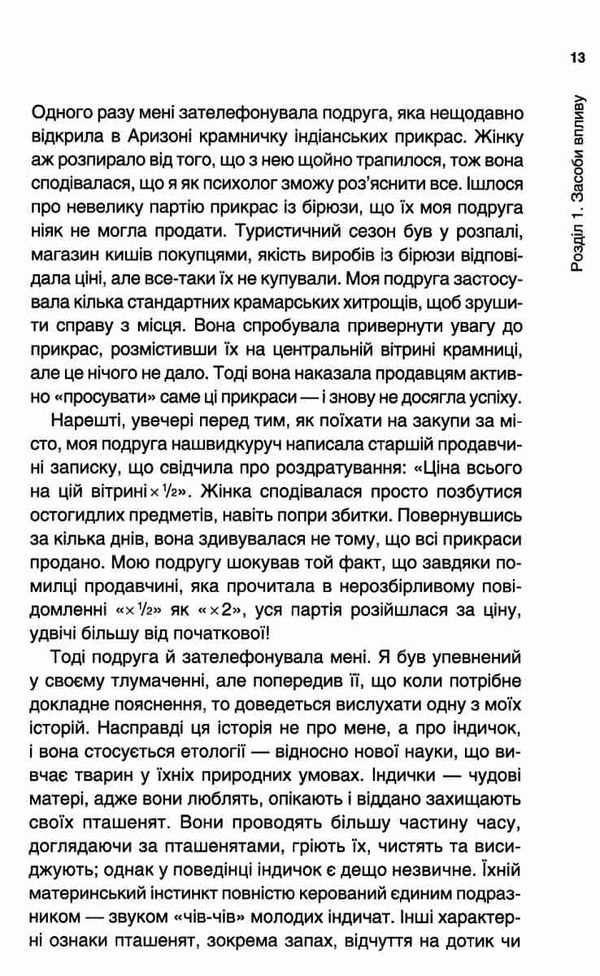 роберт психологія впливу 2 наука & практика Ціна (цена) 183.00грн. | придбати  купити (купить) роберт психологія впливу 2 наука & практика доставка по Украине, купить книгу, детские игрушки, компакт диски 6