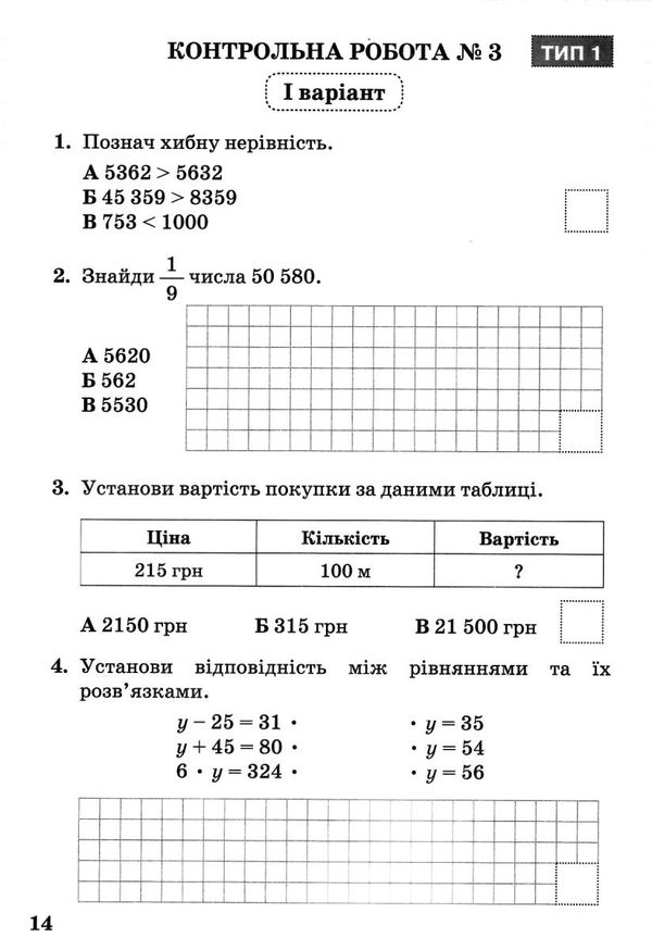 дпа 2021 4 клас математика збірник підсумкових контрольних робіт    СИЦИЯ Ціна (цена) 22.30грн. | придбати  купити (купить) дпа 2021 4 клас математика збірник підсумкових контрольних робіт    СИЦИЯ доставка по Украине, купить книгу, детские игрушки, компакт диски 3