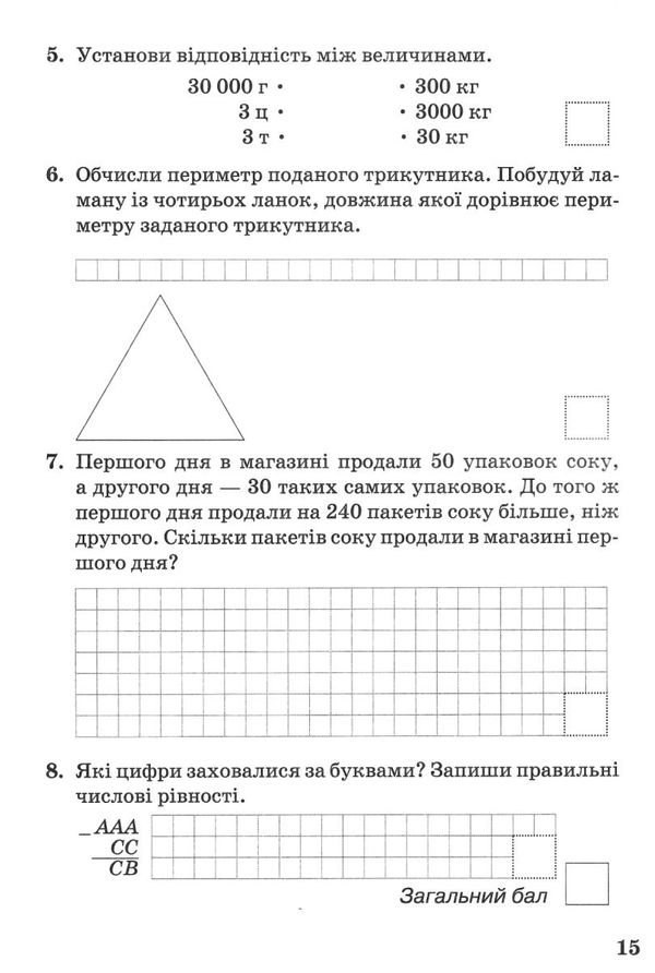 дпа 2021 4 клас математика збірник підсумкових контрольних робіт    СИЦИЯ Ціна (цена) 22.30грн. | придбати  купити (купить) дпа 2021 4 клас математика збірник підсумкових контрольних робіт    СИЦИЯ доставка по Украине, купить книгу, детские игрушки, компакт диски 4