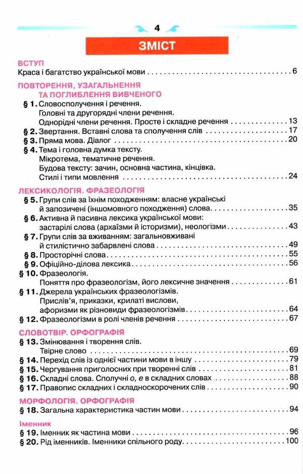 українська мова 6 клас підручник Ціна (цена) 315.00грн. | придбати  купити (купить) українська мова 6 клас підручник доставка по Украине, купить книгу, детские игрушки, компакт диски 3