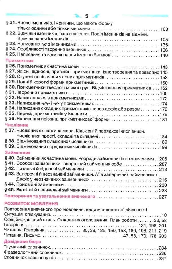 українська мова 6 клас підручник Ціна (цена) 315.00грн. | придбати  купити (купить) українська мова 6 клас підручник доставка по Украине, купить книгу, детские игрушки, компакт диски 4