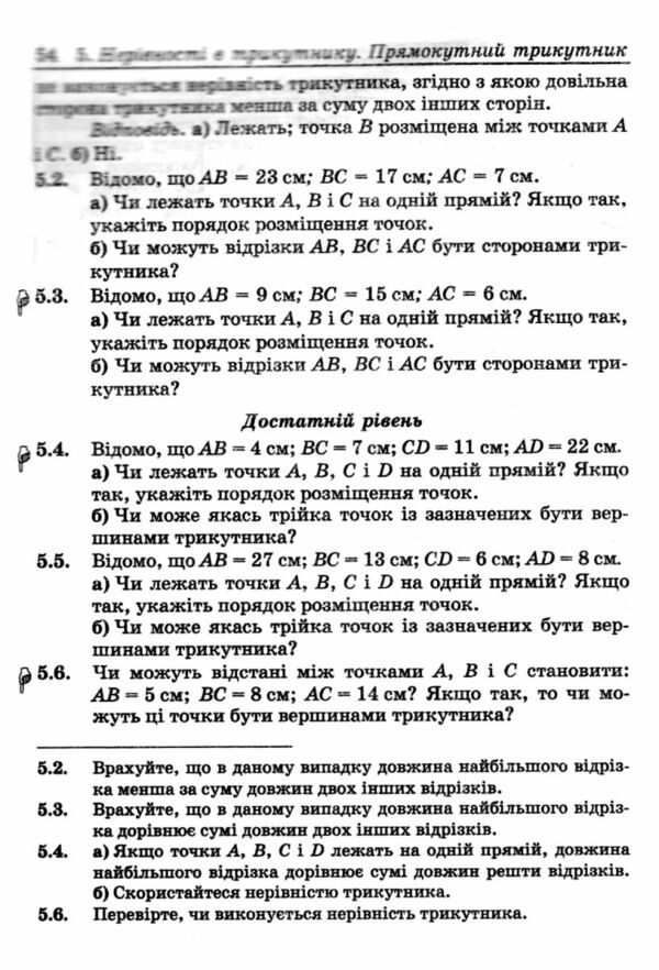 Вчимося розв’язувати задачі з геометрії 7 клас Ціна (цена) 60.00грн. | придбати  купити (купить) Вчимося розв’язувати задачі з геометрії 7 клас доставка по Украине, купить книгу, детские игрушки, компакт диски 4