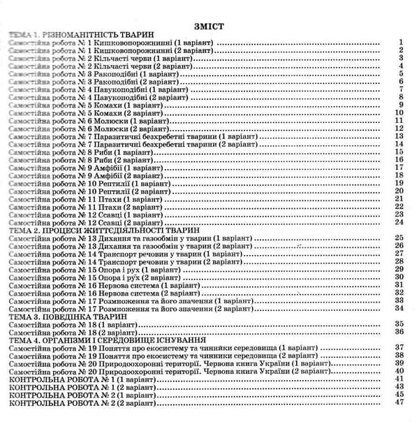 біологія тестовий зошит 7 клас тестовий контроль купити Ціна (цена) 44.00грн. | придбати  купити (купить) біологія тестовий зошит 7 клас тестовий контроль купити доставка по Украине, купить книгу, детские игрушки, компакт диски 3