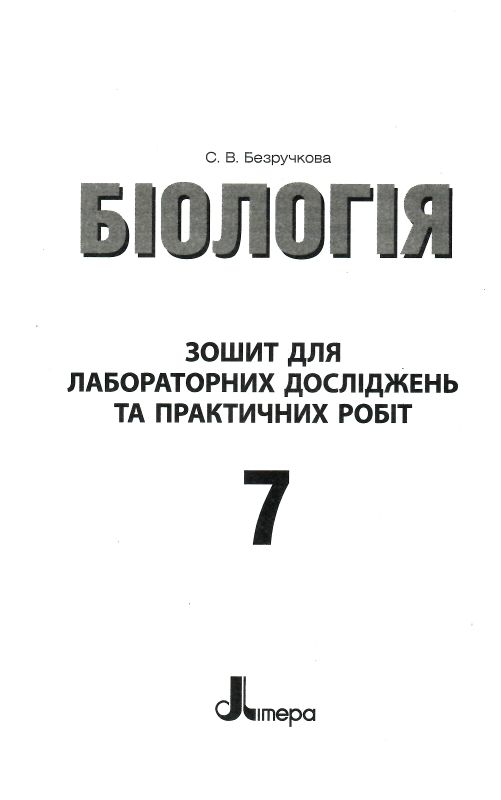 біологія тестовий зошит 7 клас тестовий контроль купити Ціна (цена) 44.00грн. | придбати  купити (купить) біологія тестовий зошит 7 клас тестовий контроль купити доставка по Украине, купить книгу, детские игрушки, компакт диски 5