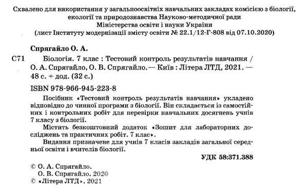 біологія тестовий зошит 7 клас тестовий контроль купити Ціна (цена) 44.00грн. | придбати  купити (купить) біологія тестовий зошит 7 клас тестовий контроль купити доставка по Украине, купить книгу, детские игрушки, компакт диски 2