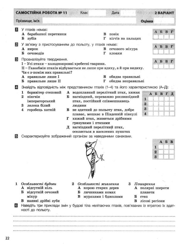 біологія тестовий зошит 7 клас тестовий контроль купити Ціна (цена) 44.00грн. | придбати  купити (купить) біологія тестовий зошит 7 клас тестовий контроль купити доставка по Украине, купить книгу, детские игрушки, компакт диски 4