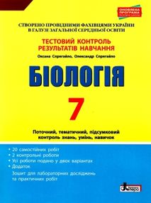 біологія тестовий зошит 7 клас тестовий контроль купити біологія тестовий зошит 7 клас тестовий контроль купити