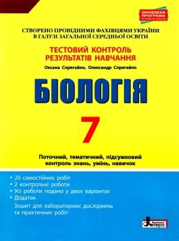 біологія тестовий зошит 7 клас тестовий контроль купити Ціна (цена) 44.00грн. | придбати  купити (купить) біологія тестовий зошит 7 клас тестовий контроль купити доставка по Украине, купить книгу, детские игрушки, компакт диски 0