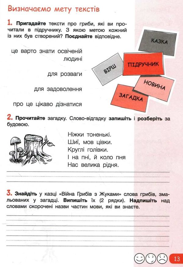 зошит 3 клас з української мови та читання частина 2 до підручника Іщенко Ціна (цена) 64.00грн. | придбати  купити (купить) зошит 3 клас з української мови та читання частина 2 до підручника Іщенко доставка по Украине, купить книгу, детские игрушки, компакт диски 3