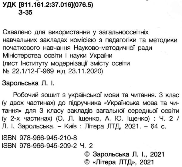 зошит 3 клас з української мови та читання частина 2 до підручника Іщенко Ціна (цена) 64.00грн. | придбати  купити (купить) зошит 3 клас з української мови та читання частина 2 до підручника Іщенко доставка по Украине, купить книгу, детские игрушки, компакт диски 2