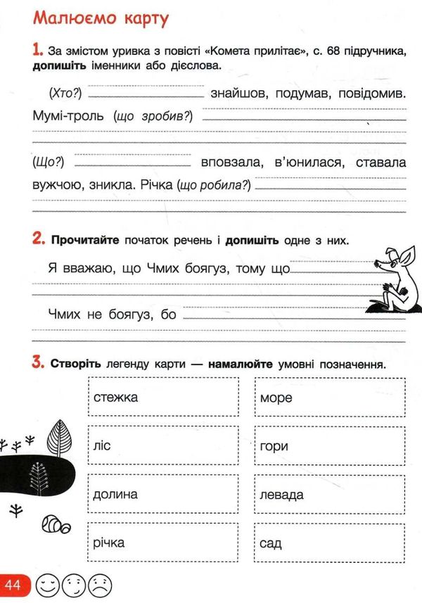 зошит 3 клас з української мови та читання частина 2 до підручника Іщенко Ціна (цена) 64.00грн. | придбати  купити (купить) зошит 3 клас з української мови та читання частина 2 до підручника Іщенко доставка по Украине, купить книгу, детские игрушки, компакт диски 4