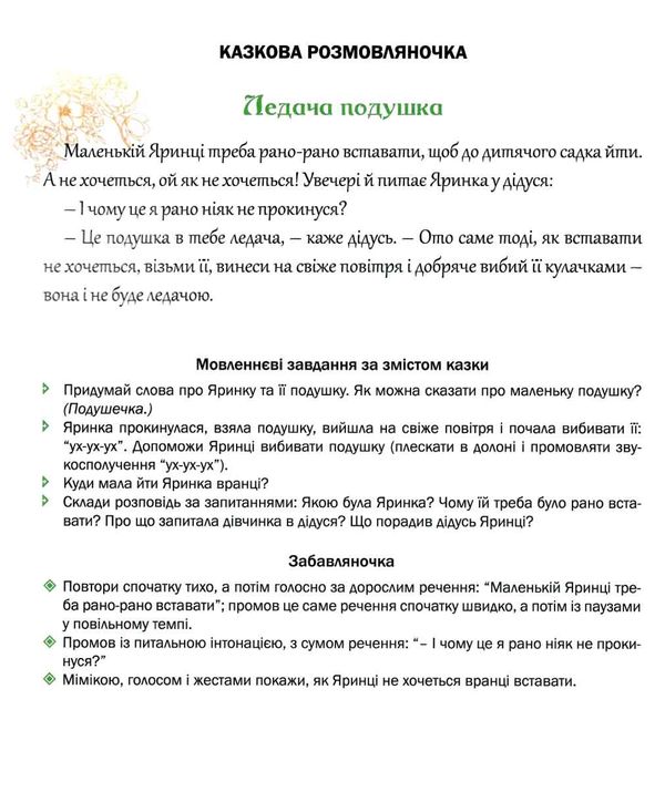 казкова розмовлялочка за малюнками 4-й рік життя Ціна (цена) 49.40грн. | придбати  купити (купить) казкова розмовлялочка за малюнками 4-й рік життя доставка по Украине, купить книгу, детские игрушки, компакт диски 4