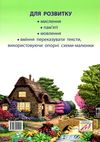 казкова розмовлялочка за малюнками 4-й рік життя Ціна (цена) 49.40грн. | придбати  купити (купить) казкова розмовлялочка за малюнками 4-й рік життя доставка по Украине, купить книгу, детские игрушки, компакт диски 6